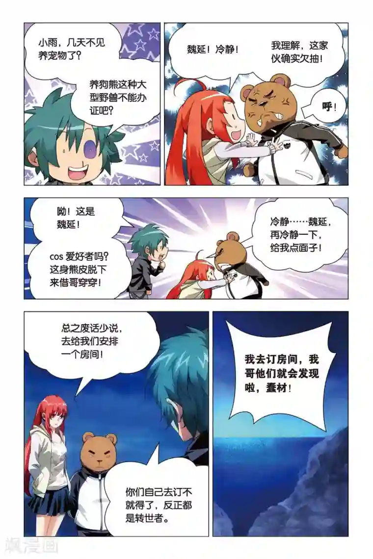 九九八十一第47话 涂鸦和情敌