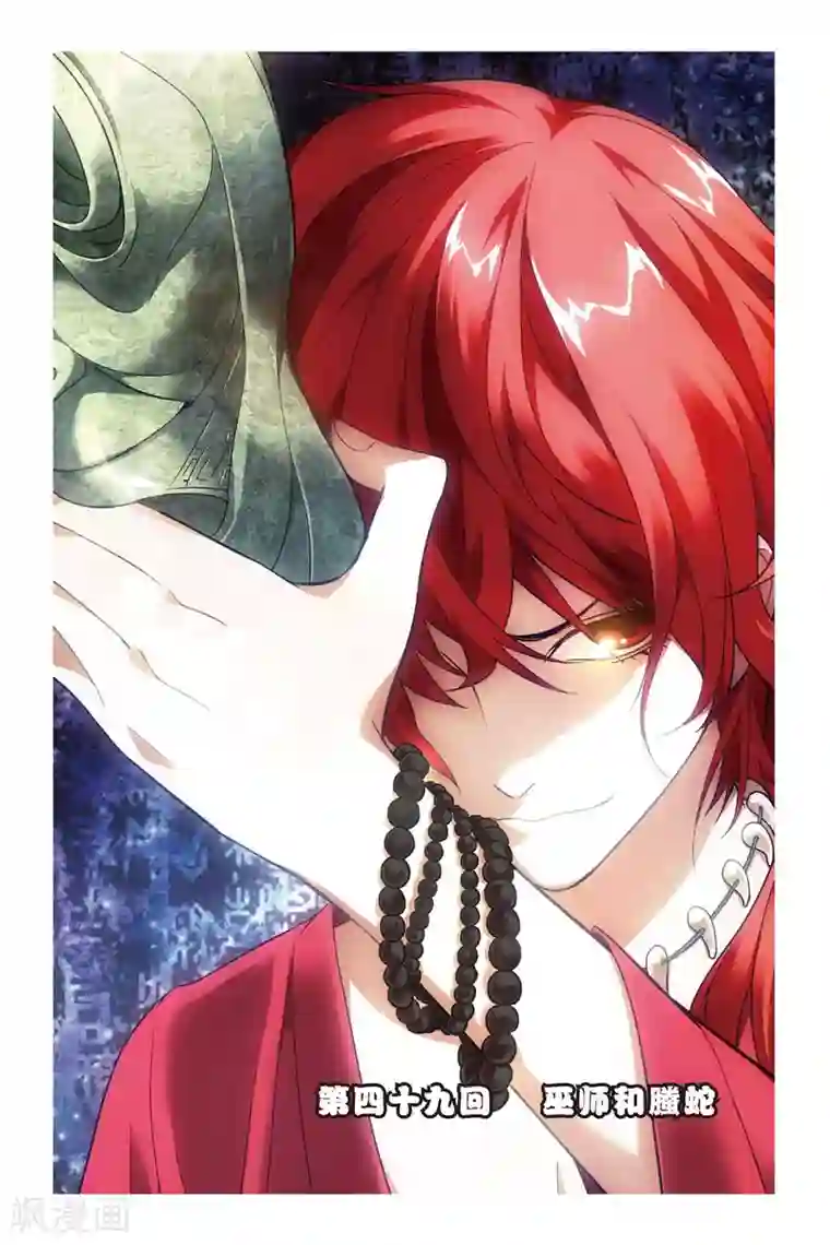 九九八十一第49话 巫师和螣蛇