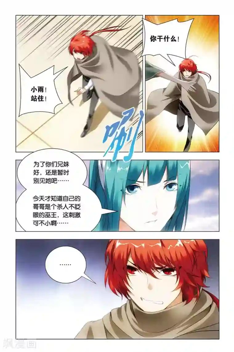 九九八十一第49话 巫师和螣蛇