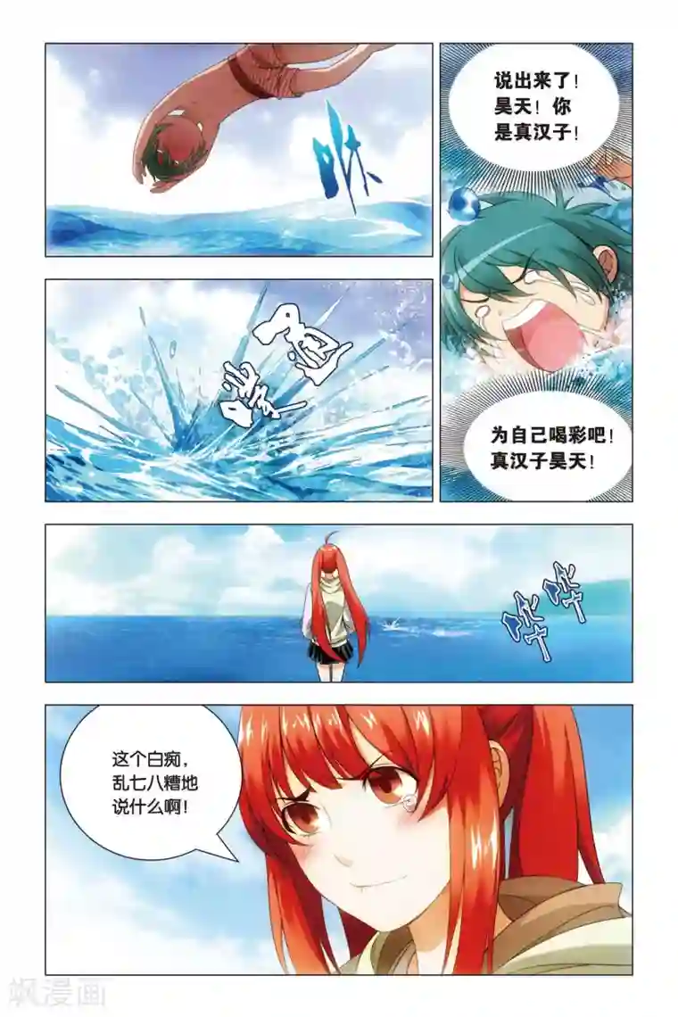 九九八十一第49话 巫师和螣蛇