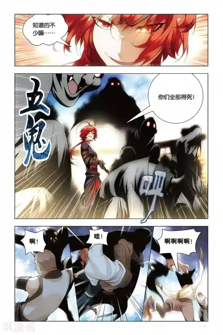 九九八十一第49话 巫师和螣蛇