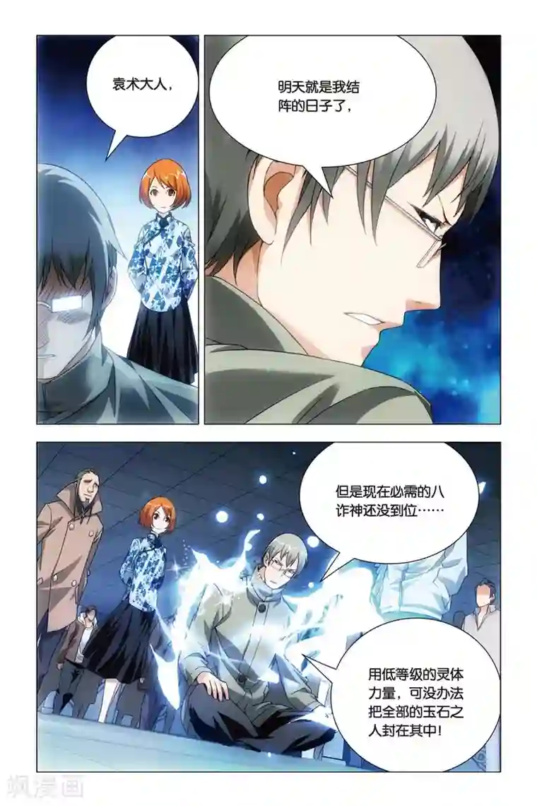 九九八十一第49话 巫师和螣蛇