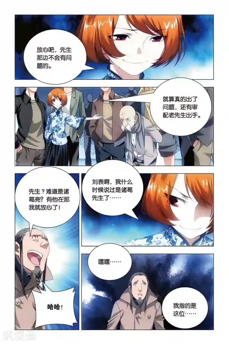 九九八十一第49话 巫师和螣蛇