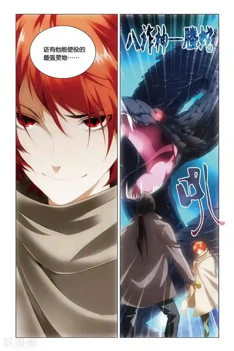 九九八十一第49话 巫师和螣蛇