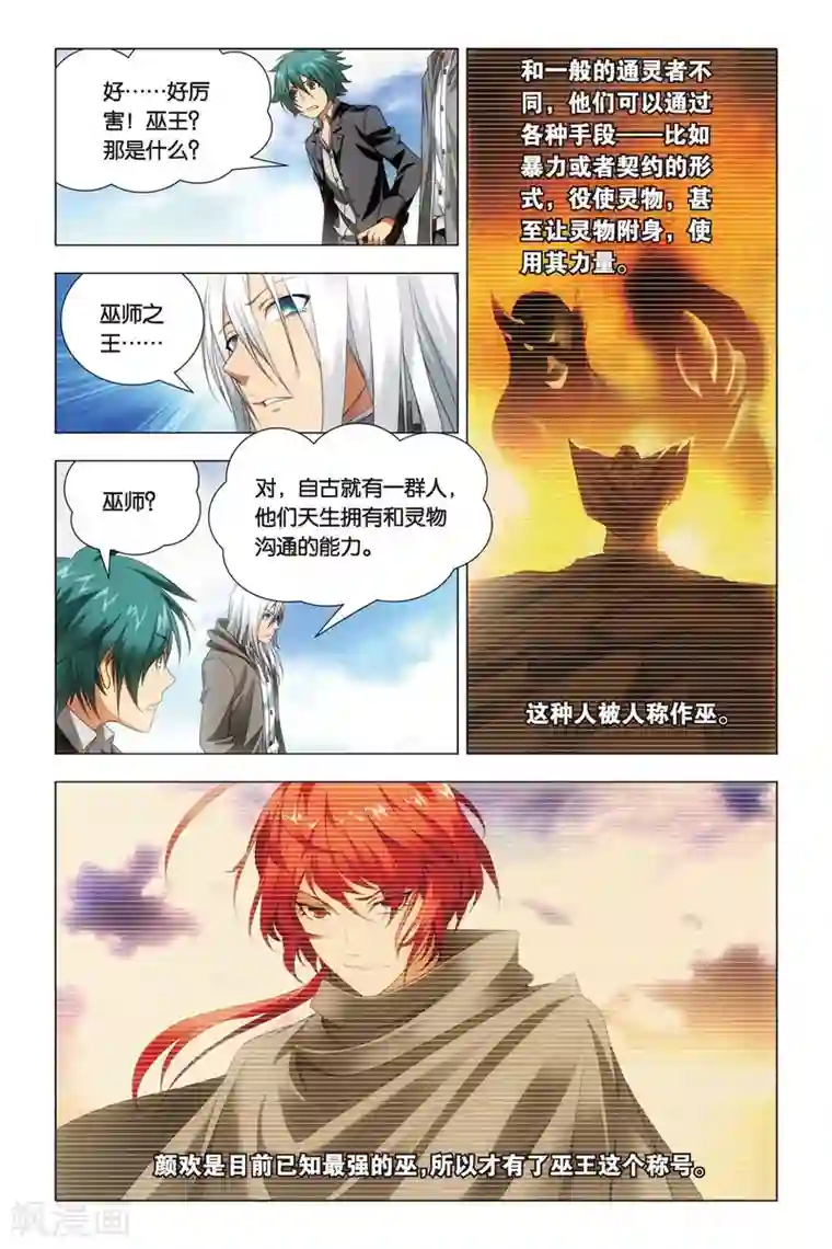 九九八十一第49话 巫师和螣蛇
