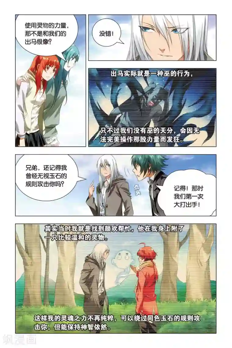 九九八十一第49话 巫师和螣蛇