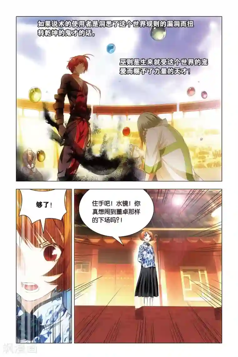 九九八十一第49话 巫师和螣蛇