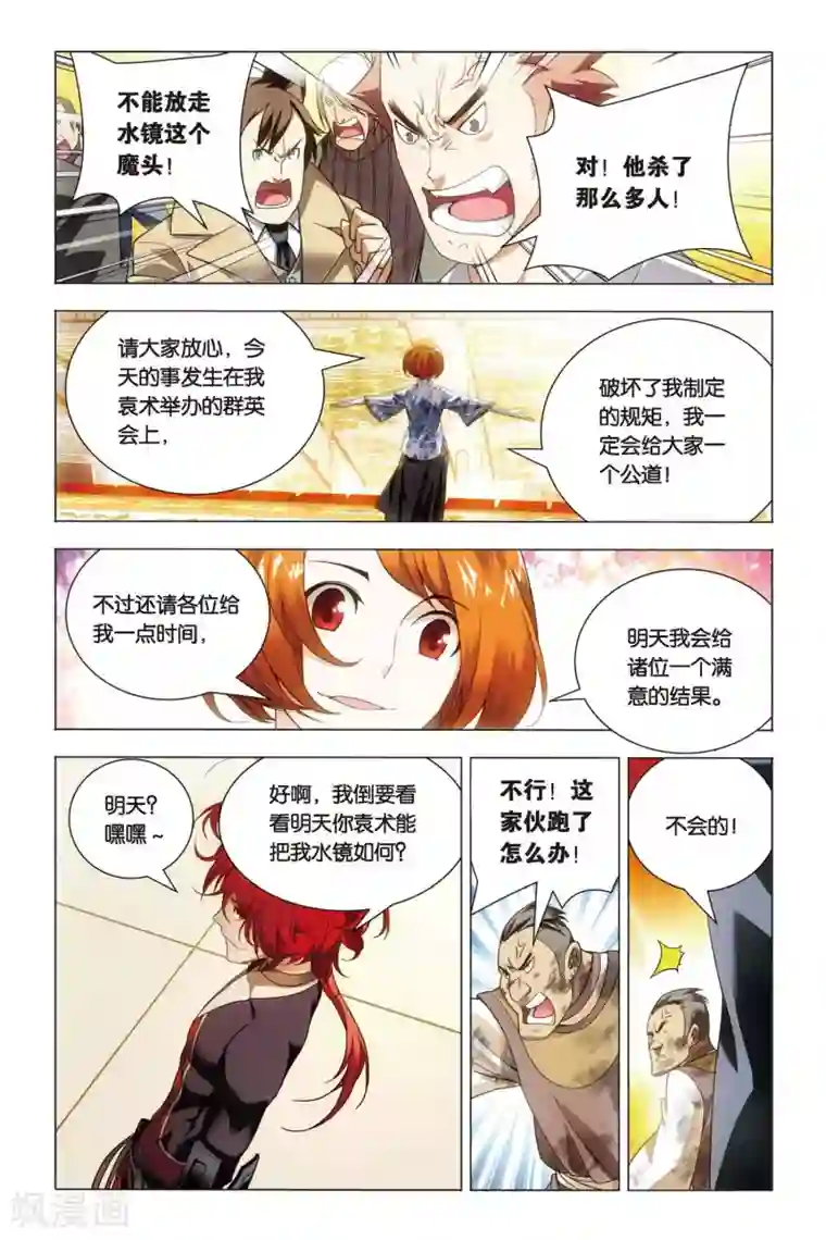 九九八十一第49话 巫师和螣蛇