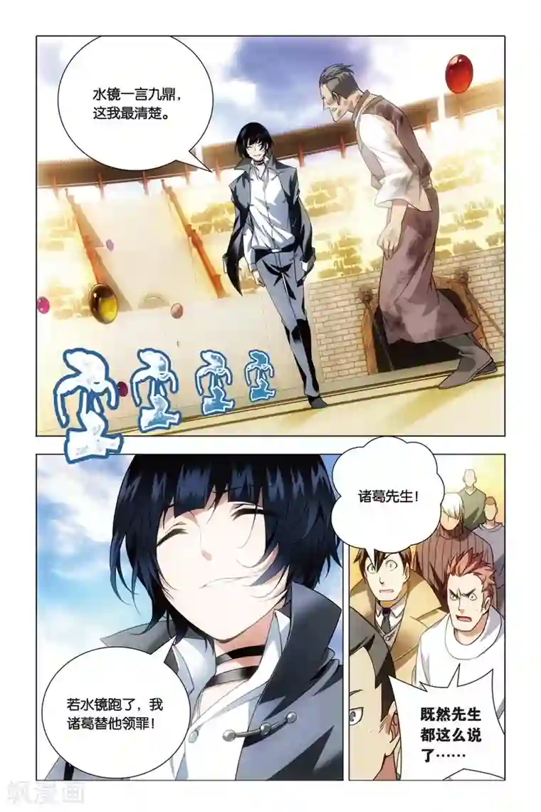 九九八十一第49话 巫师和螣蛇