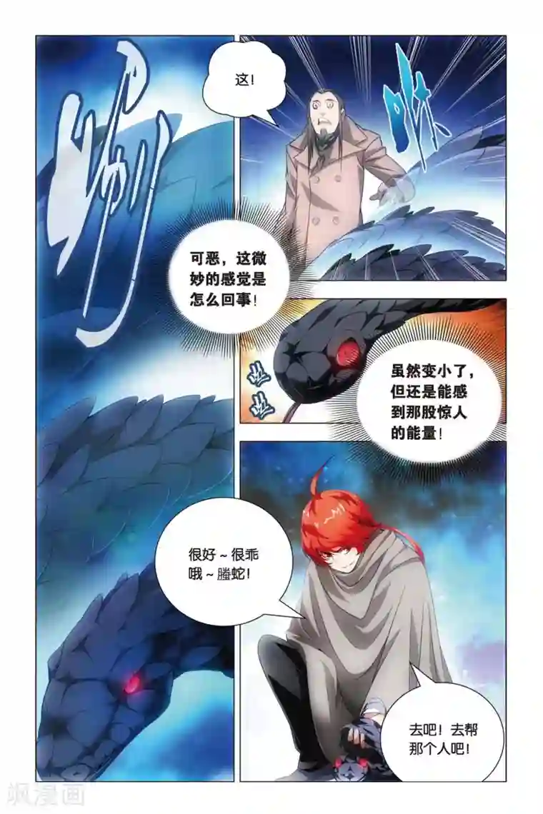 九九八十一第50话 背叛与困龙阵