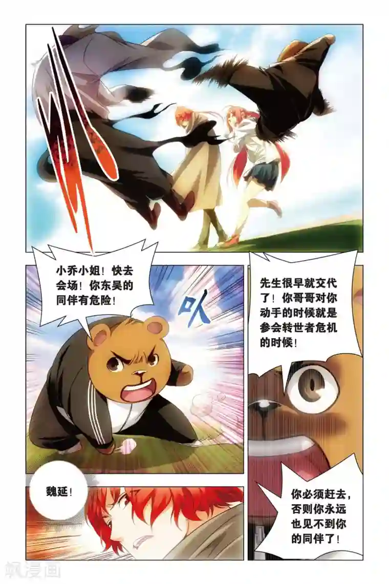 九九八十一第50话 背叛与困龙阵