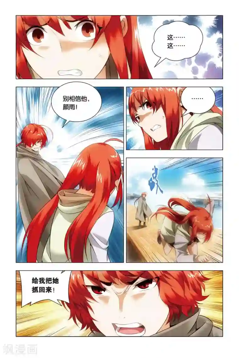 九九八十一第50话 背叛与困龙阵