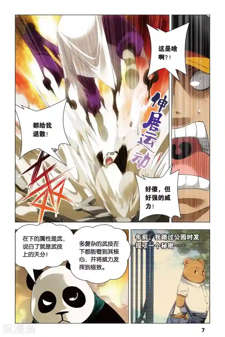 九九八十一第50话 背叛与困龙阵