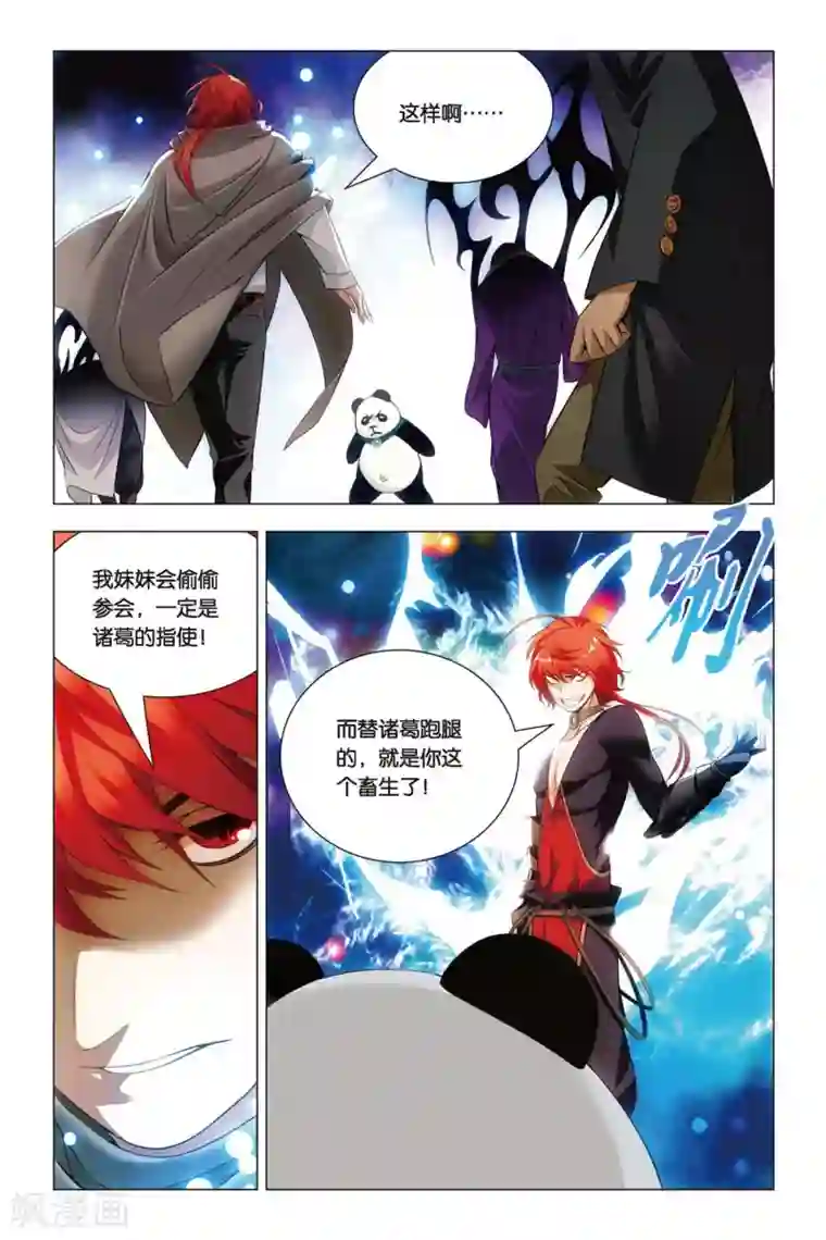 九九八十一第50话 背叛与困龙阵