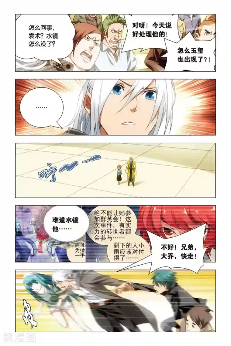 九九八十一第50话 背叛与困龙阵