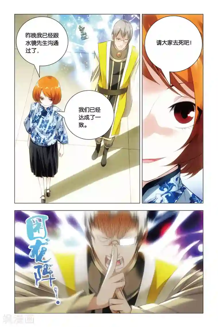 九九八十一第50话 背叛与困龙阵