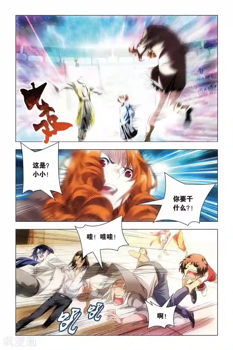 九九八十一第50话 背叛与困龙阵