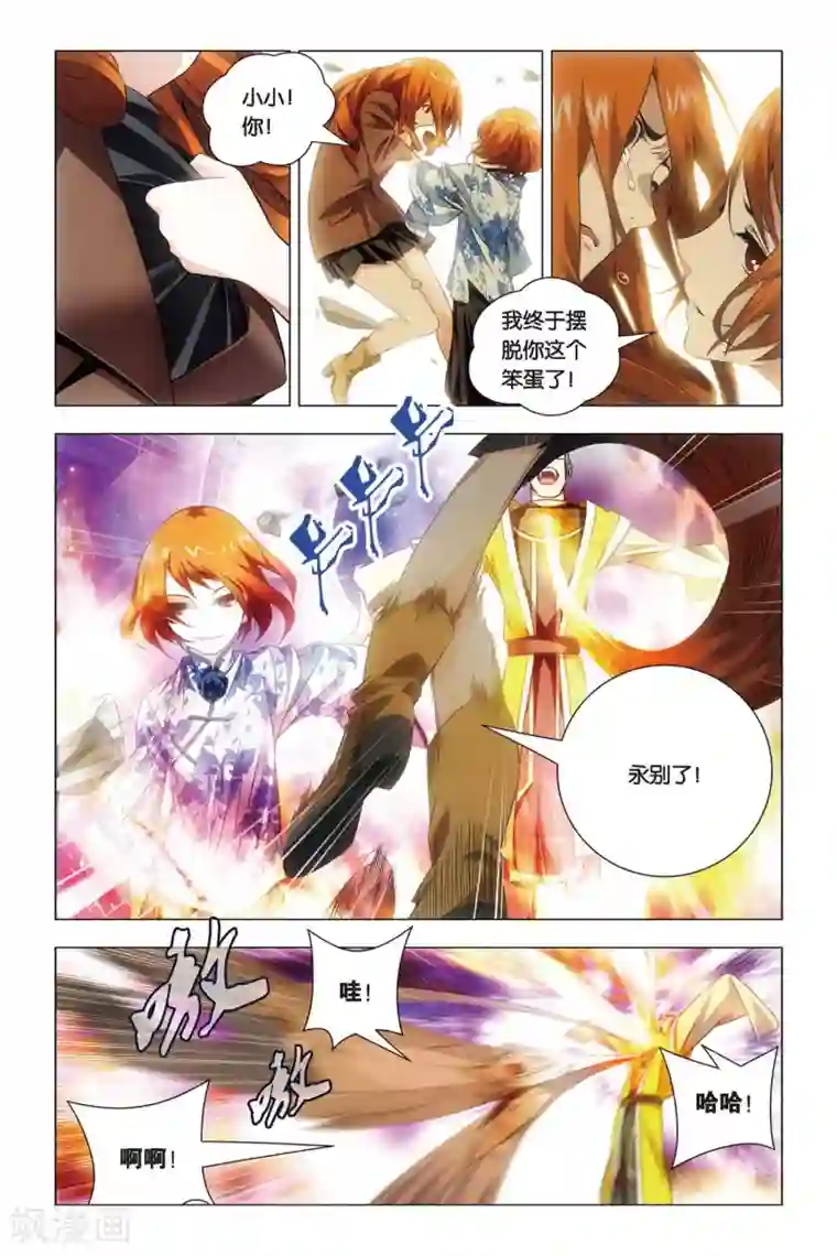 九九八十一第50话 背叛与困龙阵