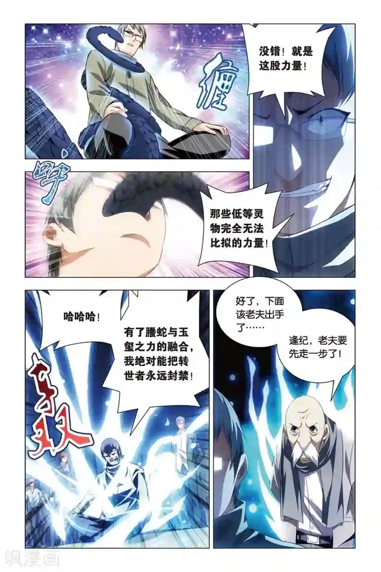 九九八十一第50话 背叛与困龙阵