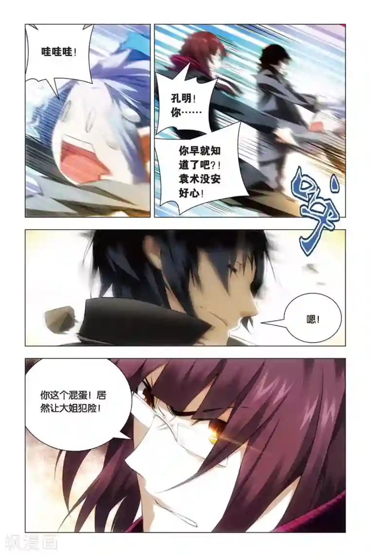 九九八十一第50话 背叛与困龙阵