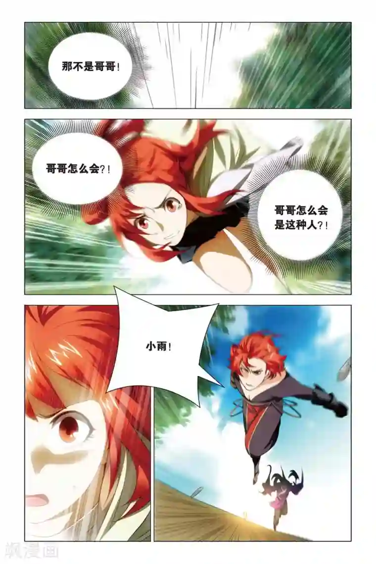 九九八十一第50话 背叛与困龙阵