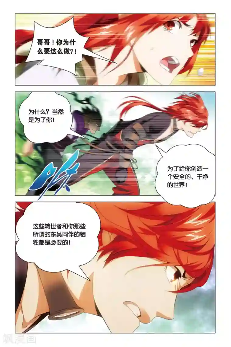 九九八十一第50话 背叛与困龙阵