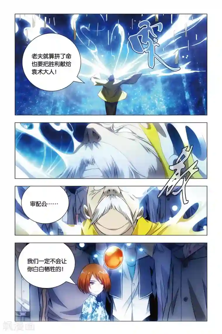 九九八十一第50话 背叛与困龙阵