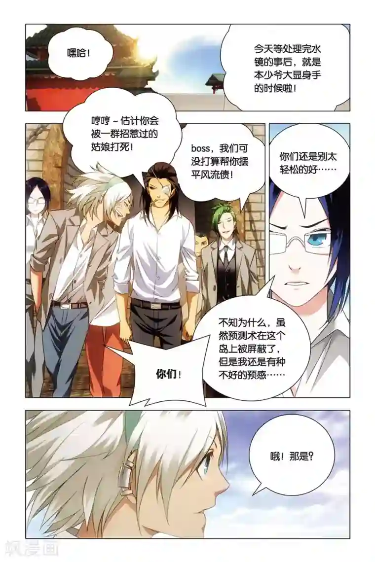 九九八十一第50话 背叛与困龙阵