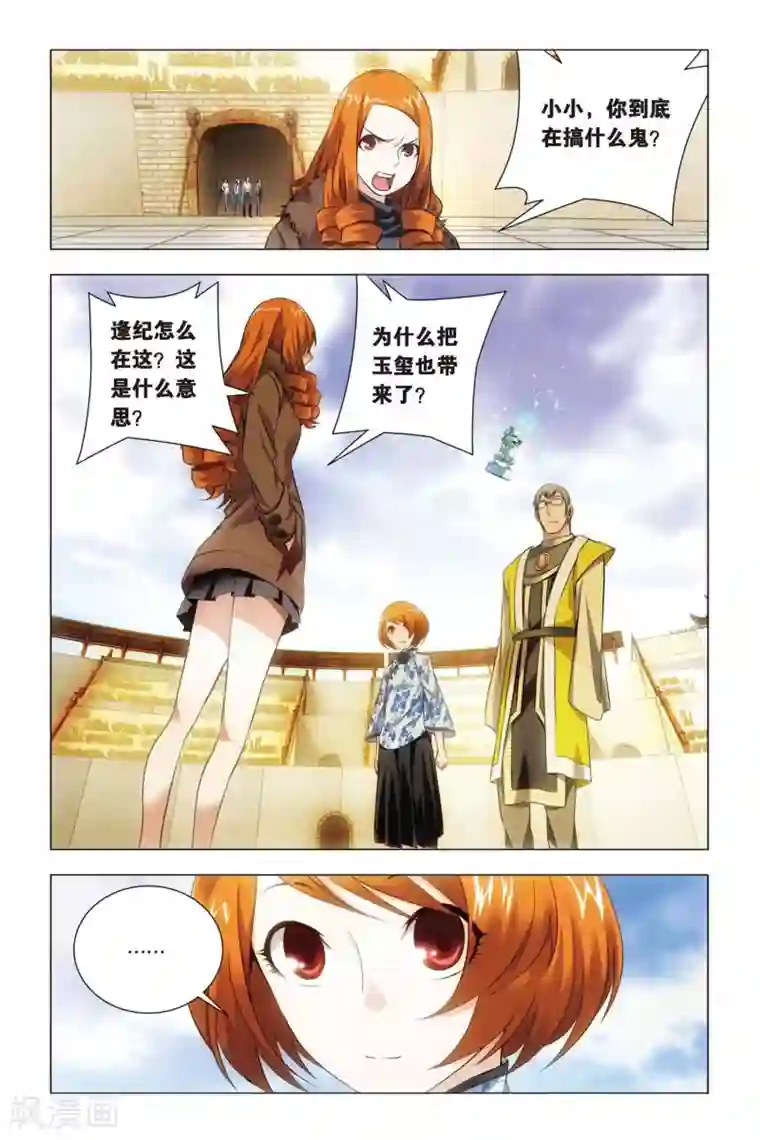 九九八十一第50话 背叛与困龙阵