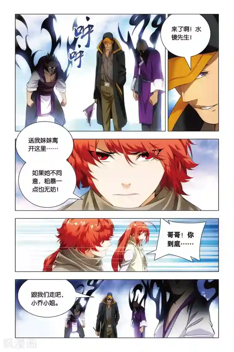 九九八十一第50话 背叛与困龙阵