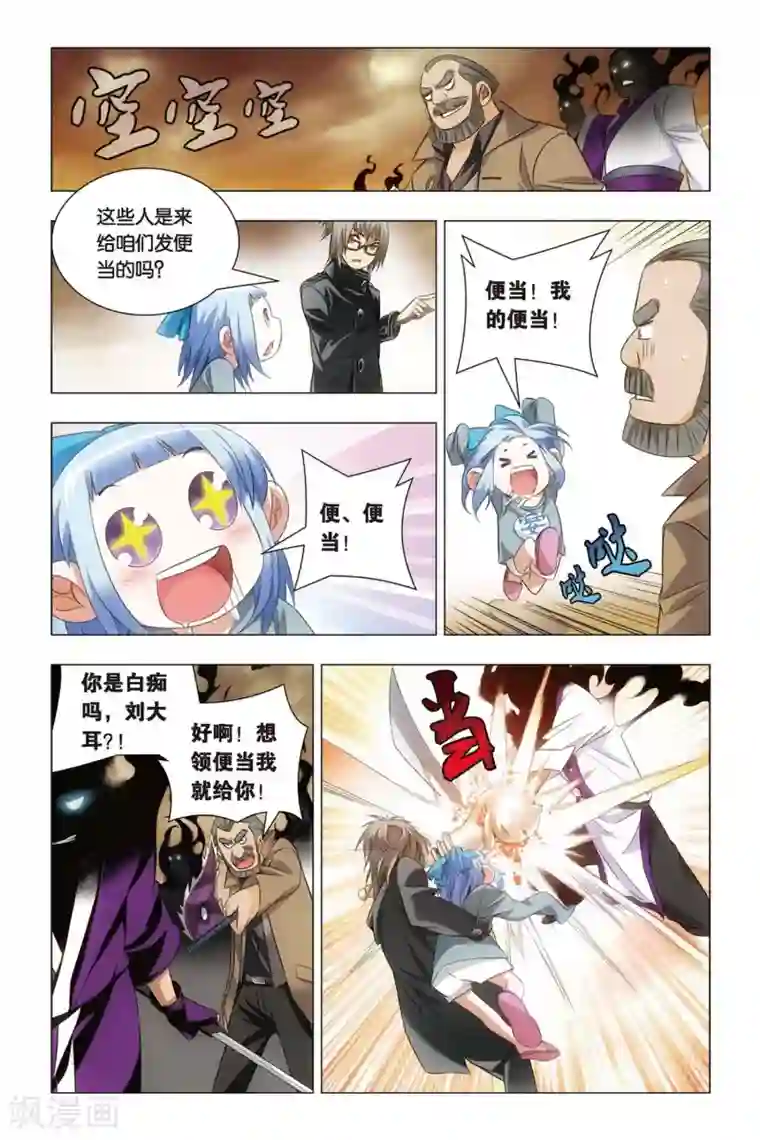 九九八十一第52话 便当与追杀