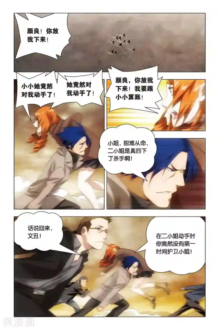 九九八十一第52话 便当与追杀