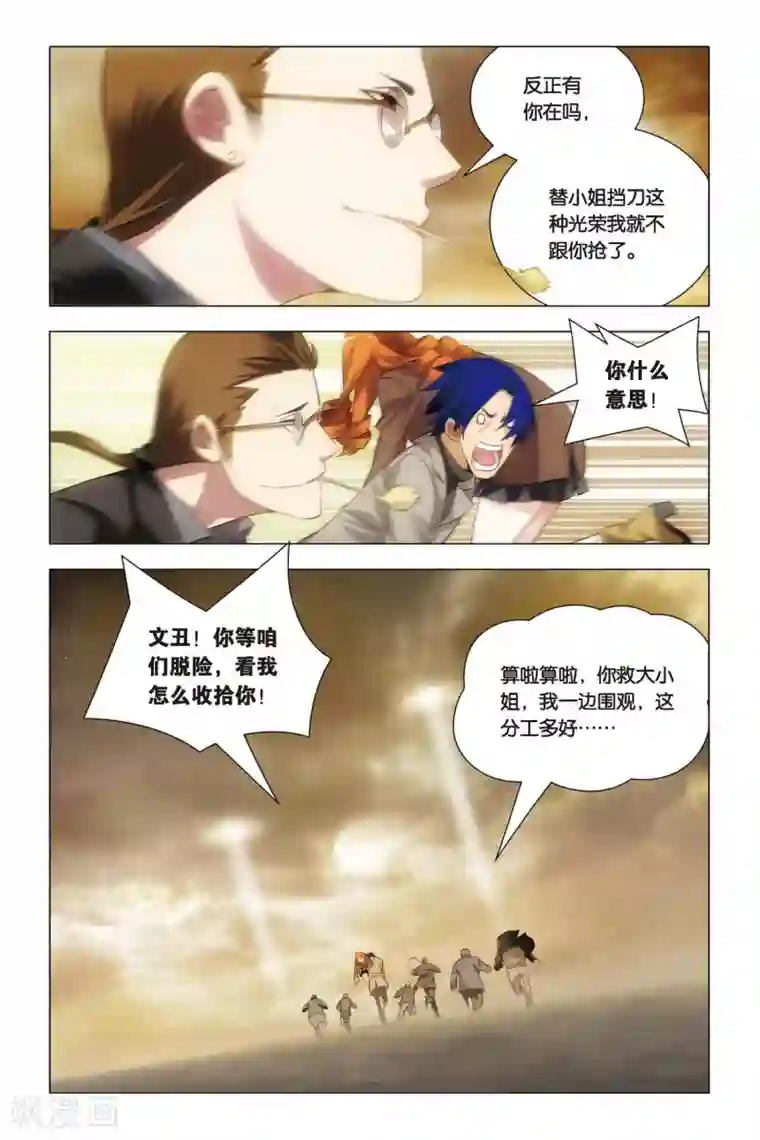 九九八十一第52话 便当与追杀