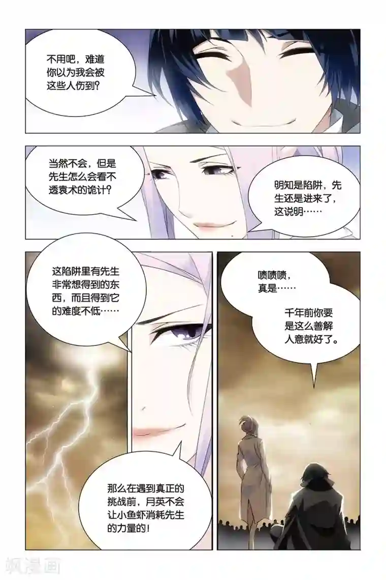 九九八十一第52话 便当与追杀