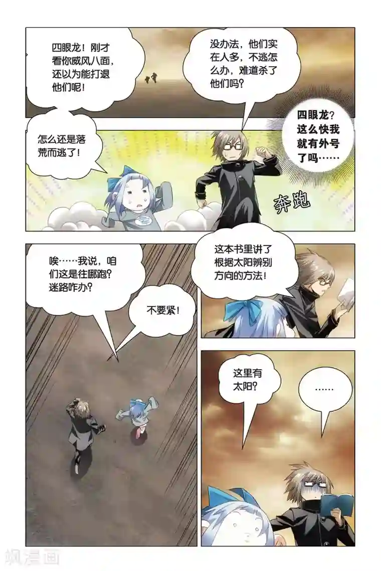 九九八十一第52话 便当与追杀