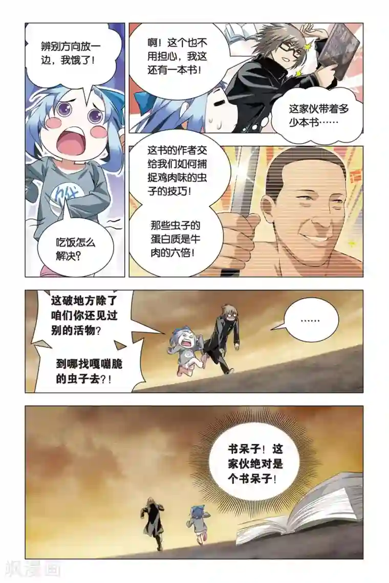 九九八十一第52话 便当与追杀