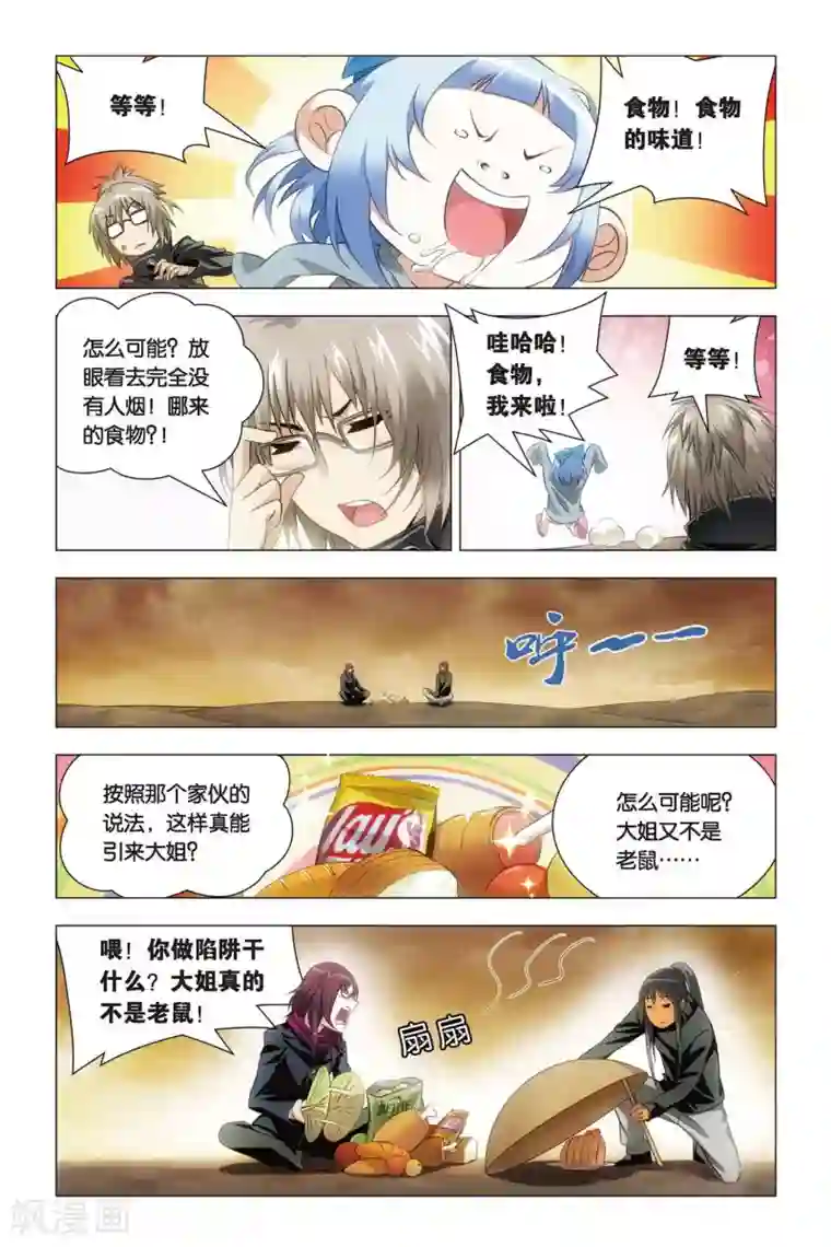 九九八十一第52话 便当与追杀