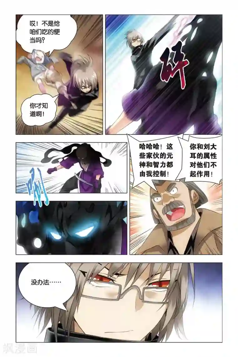 九九八十一第52话 便当与追杀