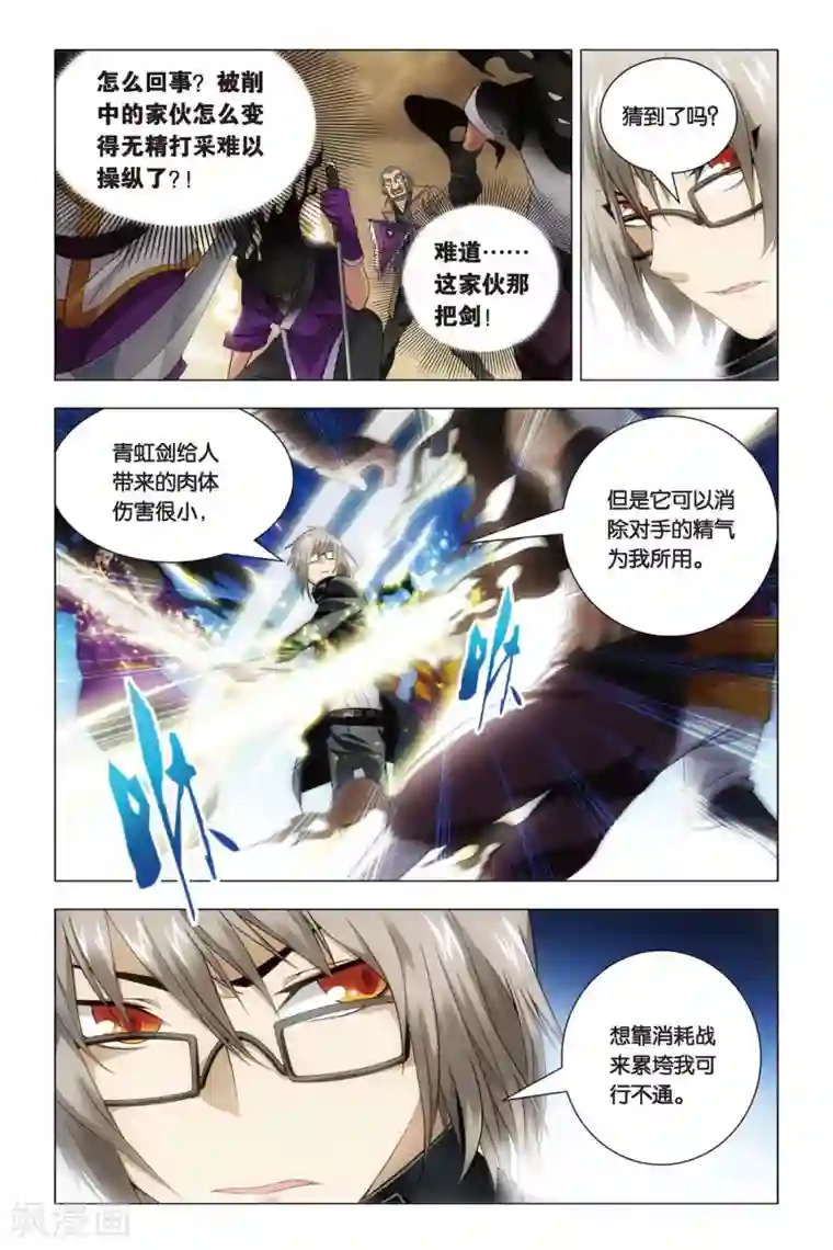 九九八十一第52话 便当与追杀