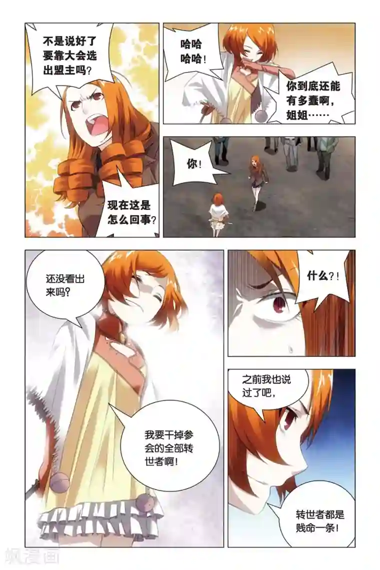 九九八十一第52话 便当与追杀