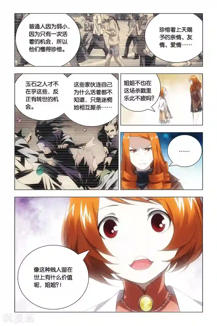 九九八十一第52话 便当与追杀