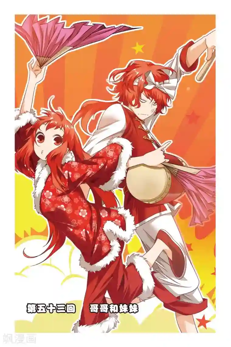 九九八十一第53话 哥哥和妹妹