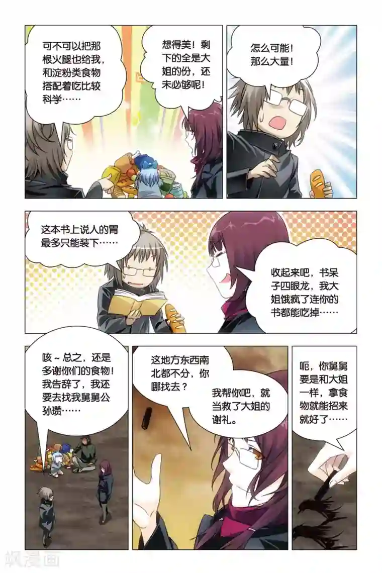 九九八十一第53话 哥哥和妹妹