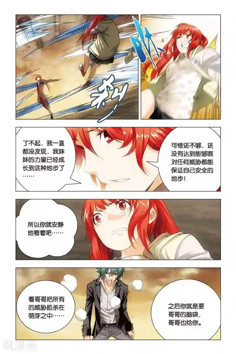 九九八十一第53话 哥哥和妹妹