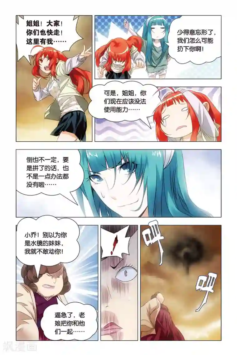 九九八十一第53话 哥哥和妹妹