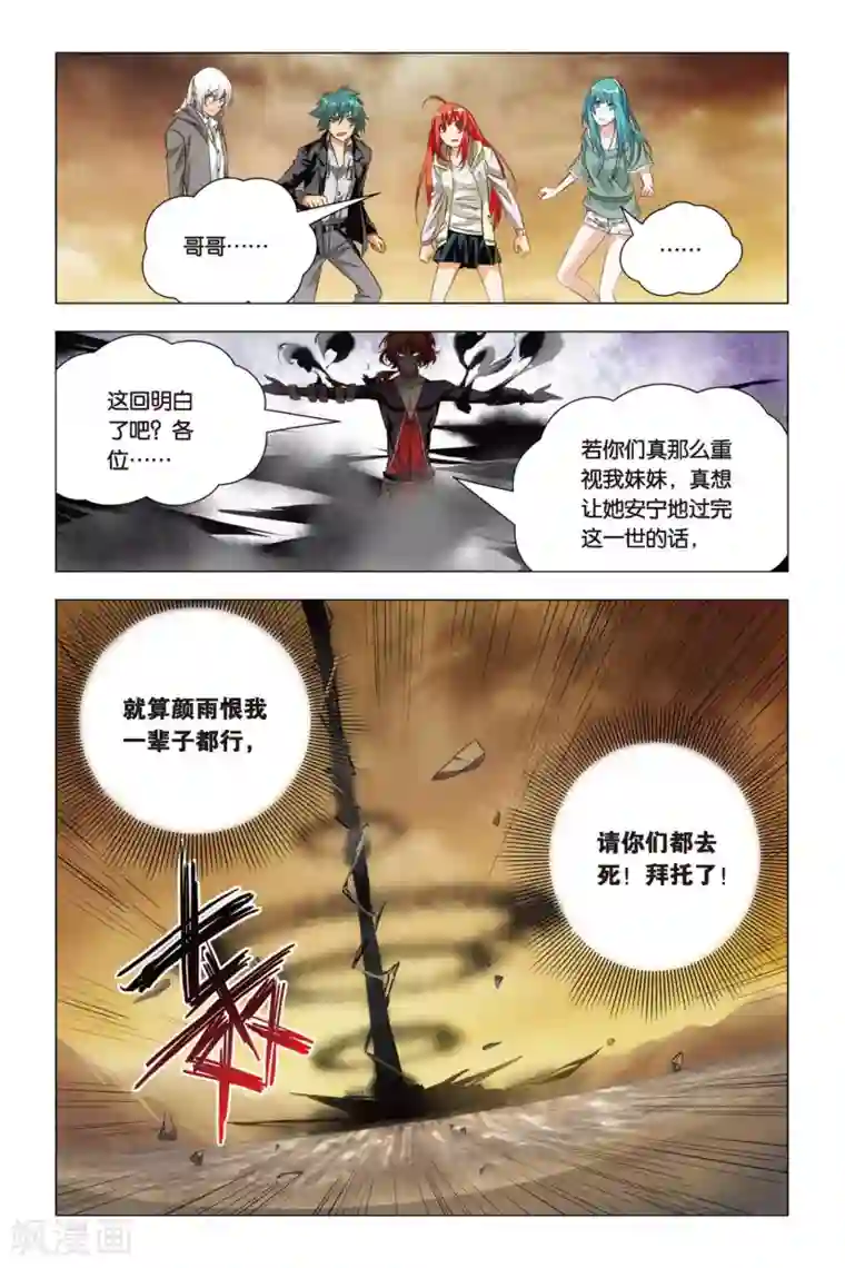 九九八十一第53话 哥哥和妹妹