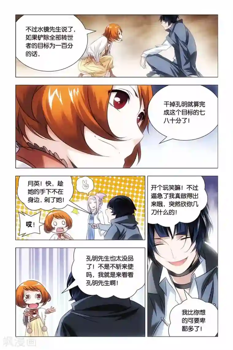 天气太热妈妈穿的太少第54话 神医和心魔