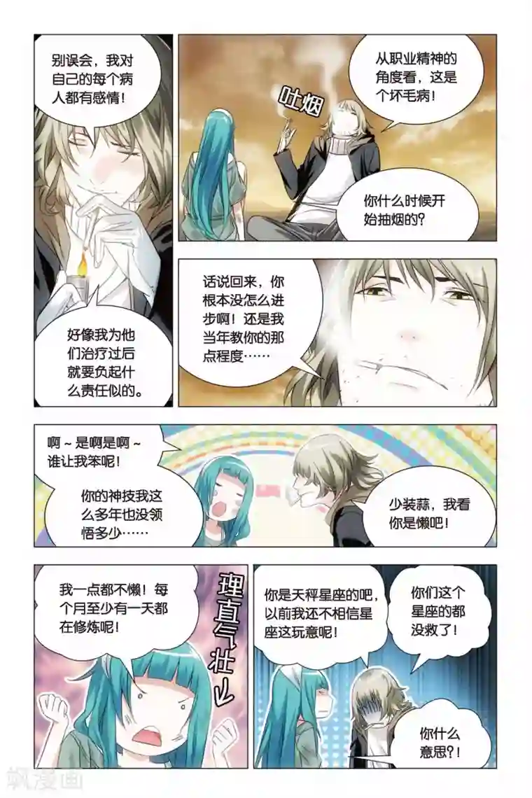 九九八十一第54话 神医和心魔