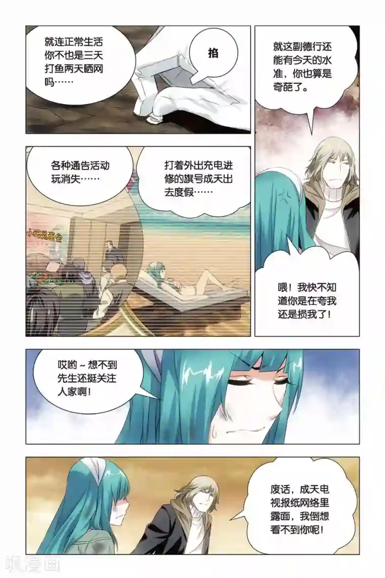 九九八十一第54话 神医和心魔