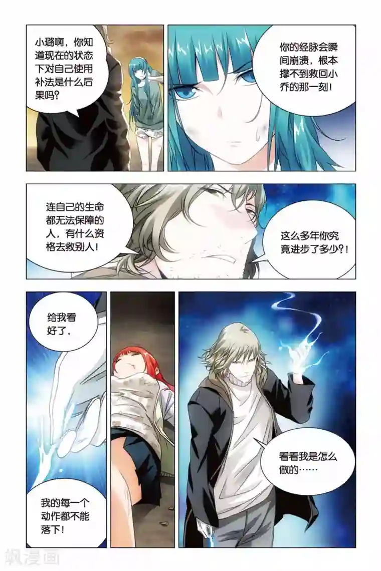 九九八十一第54话 神医和心魔